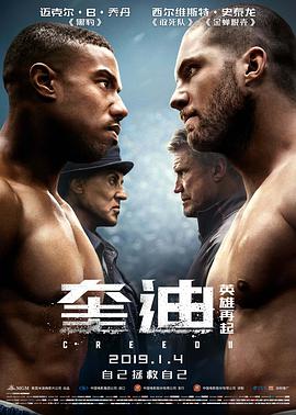 奎迪:英雄再起 2018 电影 海报