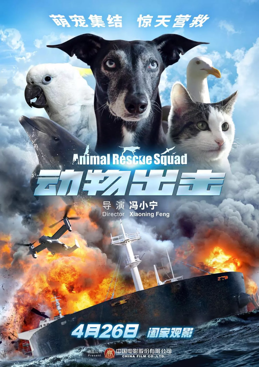 动物出击 2019 电影 海报