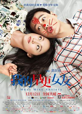 我的早更女友 2014 电影 海报