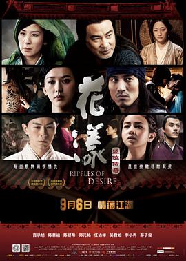 花漾 2012 电影 海报
