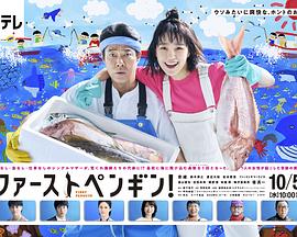 第一企鹅! 2022 动漫 海报
