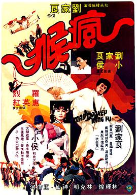 疯猴 1979 电影 海报
