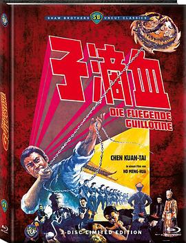 血滴子1969 1969 电影 海报