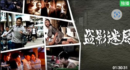 盗影迷局 2026 电影 海报