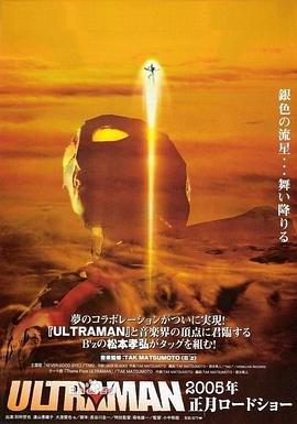奈克瑟斯奥特曼剧场版 2004 电影 海报