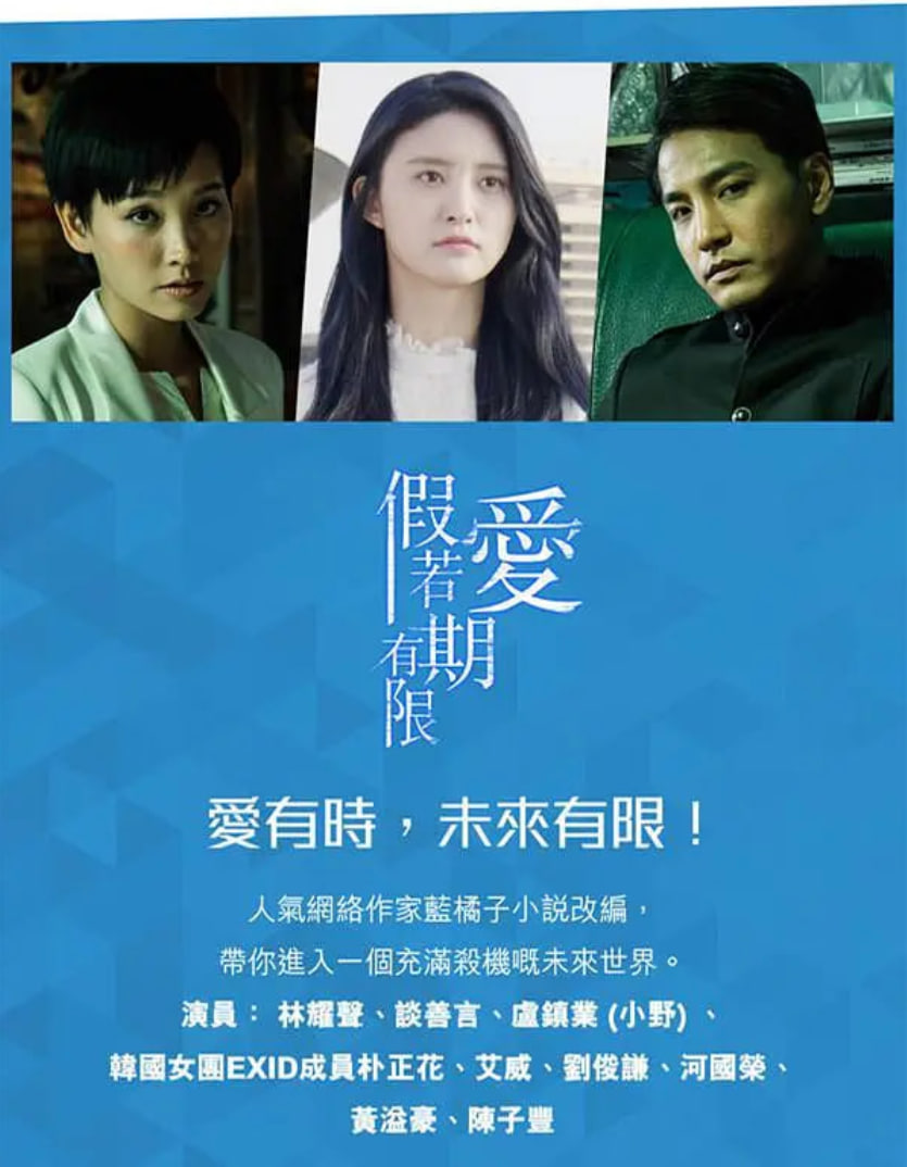 假如爱有期限 2018 电视剧 海报