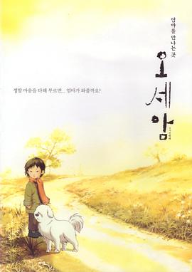五岁庵 2003 电影 海报