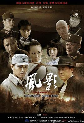 风影 2013 电视剧 海报