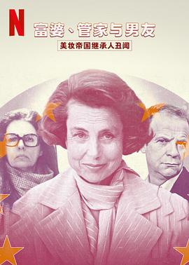 富婆 管家与男友 美妆帝国继承人丑闻 2023 纪录片 海报