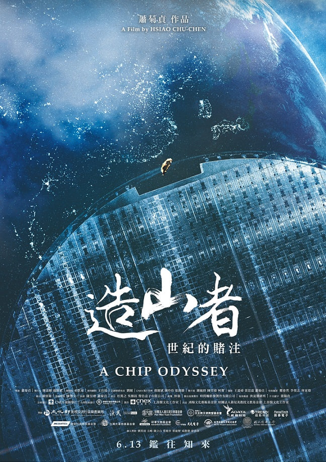 造山者-世纪的赌注 2025 电影 海报