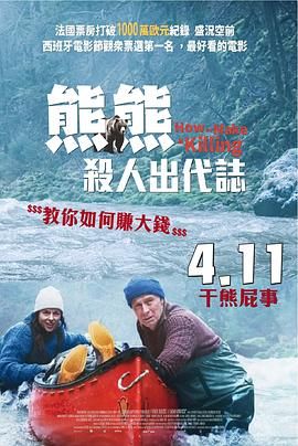 关只熊什么事 2025 电影 海报