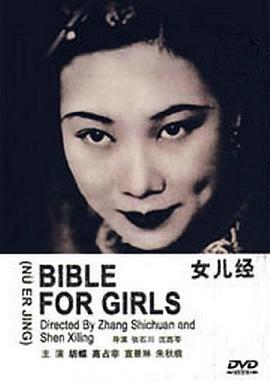 女儿经 1934 电影 海报