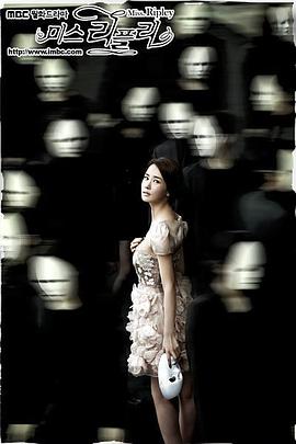 再见美丽小姐 2011 电视剧 海报