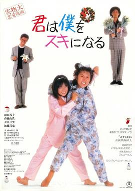 你会爱上我 1989 电影 海报
