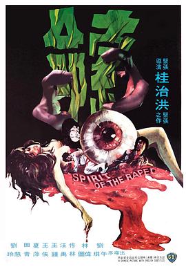 索命 1976 电影 海报