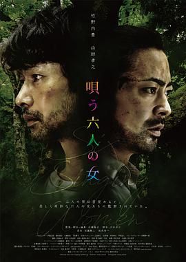 唱歌的六个女人 2023 电影 海报