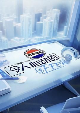 令人心动的offer 第七季 2025 综艺 海报