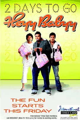 三个男人一个摇篮[电影解说] 2007 电影解说 海报