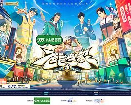 爸爸当家 第三季 2024 综艺 海报