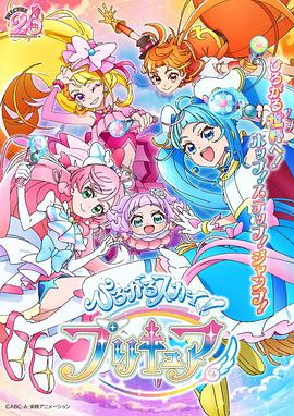 广阔天空!光之美少女 2023 动漫 海报
