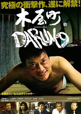 不死的讨债人 2015 电影 海报