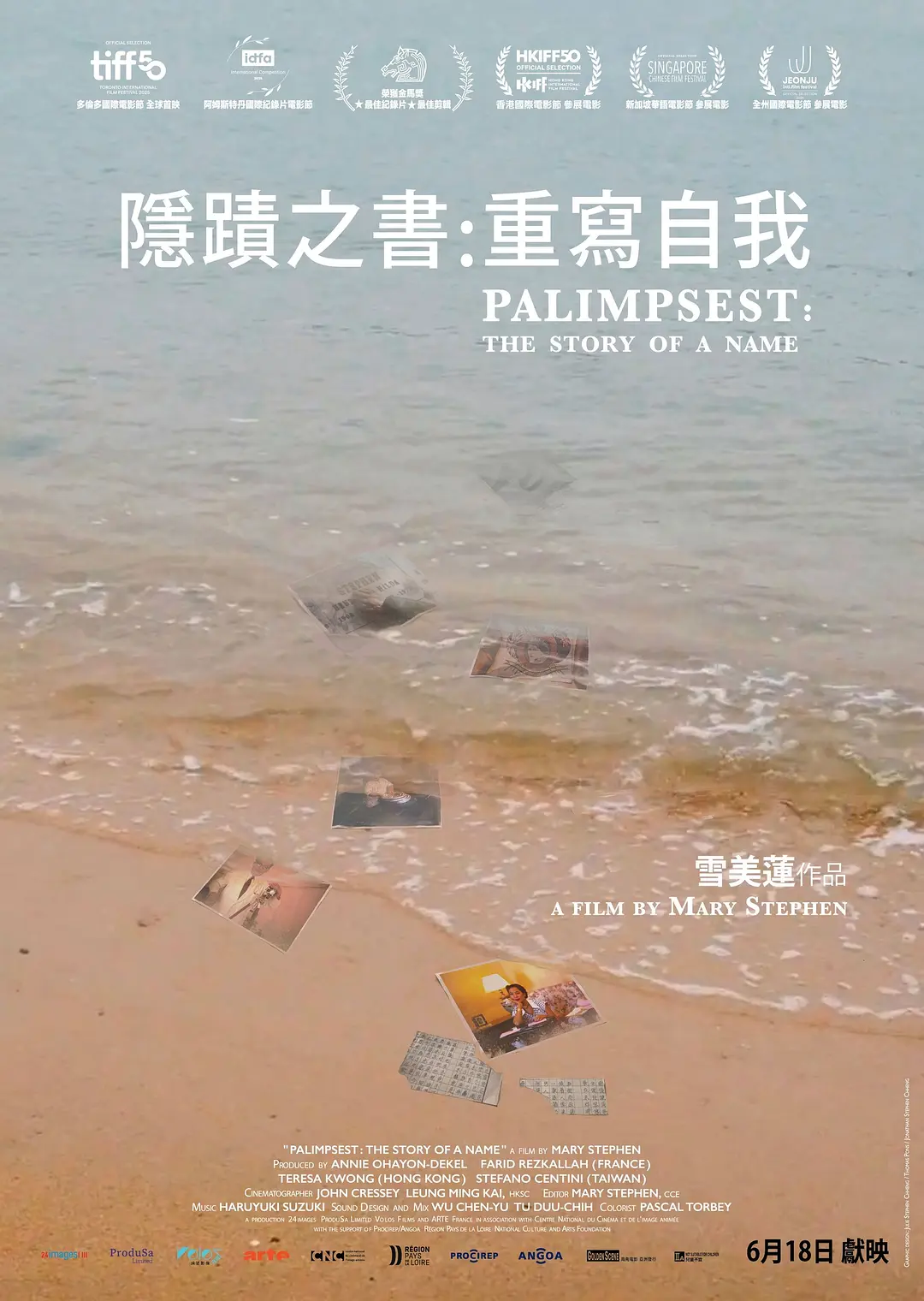 隐迹之书：重写自我 2026 纪录片 海报