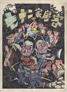 七十二家房客 1963 电影 海报