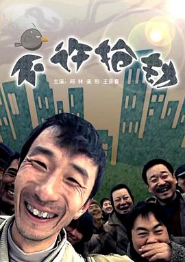 不许抢劫[电影解说] 2009 电影解说 海报