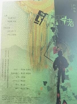 绑架者(2025) 2025 电影 海报