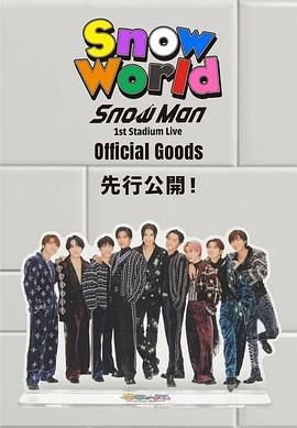 Snow Man 首次体育场演唱会 2025 纪录片 海报