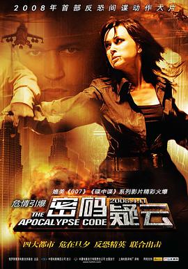 密码疑云 2007 电影 海报