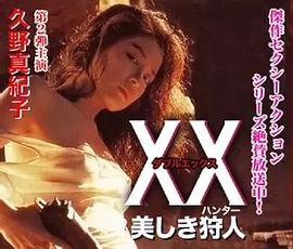 美人猎色 1994 电影 海报