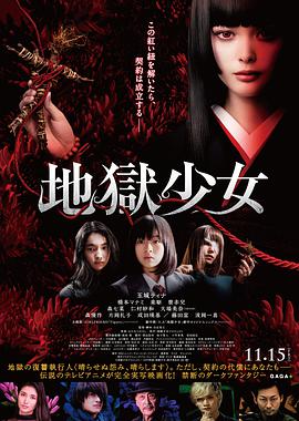地狱少女 2019 电影 海报
