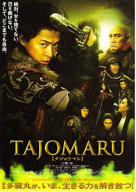 多襄丸 2009 电影 海报