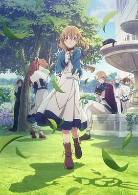 Silent Witch 沉默魔女的秘密 2025 动漫 海报