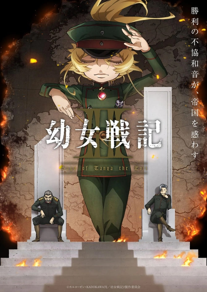 幼女战记 第二季 2026 动漫 海报