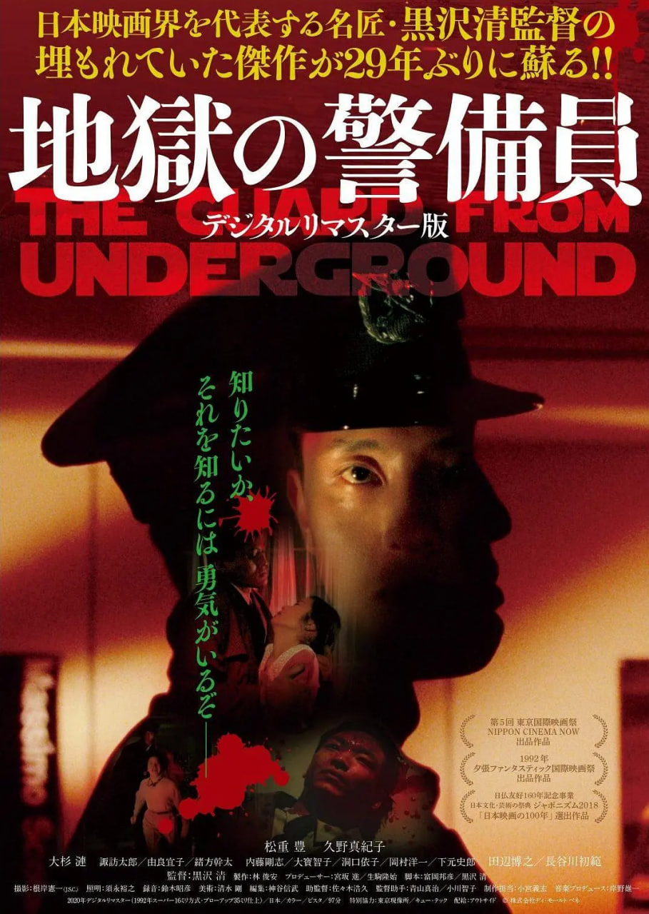 地狱保安 1992 电影 海报