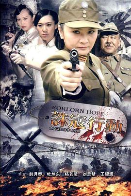 诛寇行动 2012 电视剧 海报