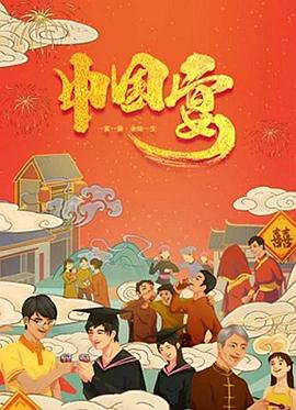 中国宴 2019 纪录片 海报