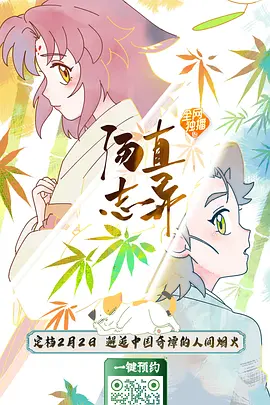 汤直志异 2026 动漫 海报
