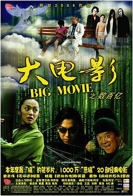 大电影 2006 电影 海报