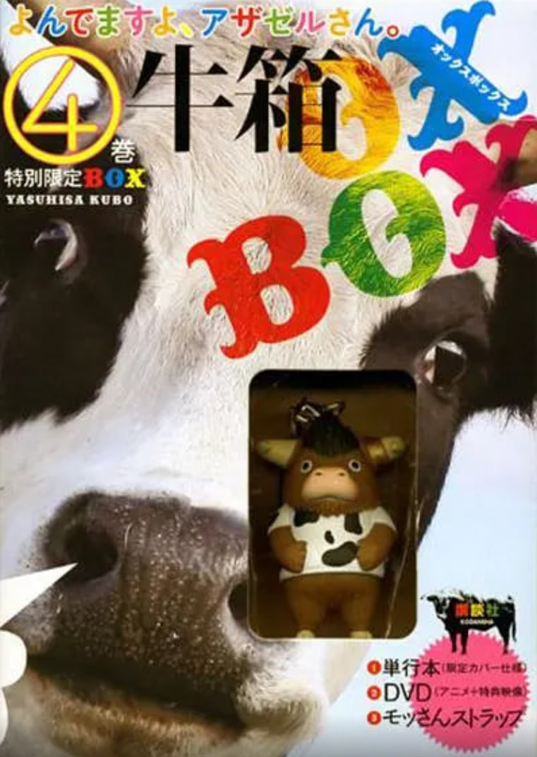 恶魔阿萨谢尔在召唤你 OAD1 泣牛篇 2010 电影 海报
