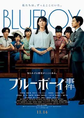 蓝色男孩事件 2025 电影 海报