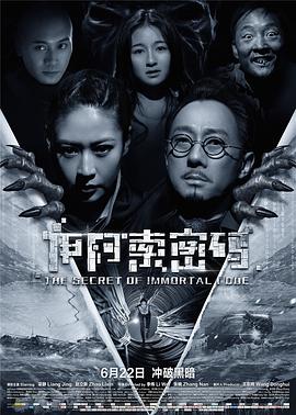 伊阿索密码 2018 电影 海报