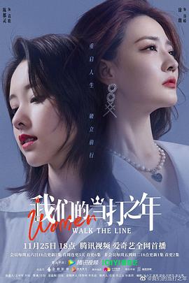 我们的当打之年 2022 电视剧 海报