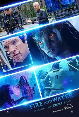 火与水:阿凡达电影制作特辑 2025 纪录片 海报