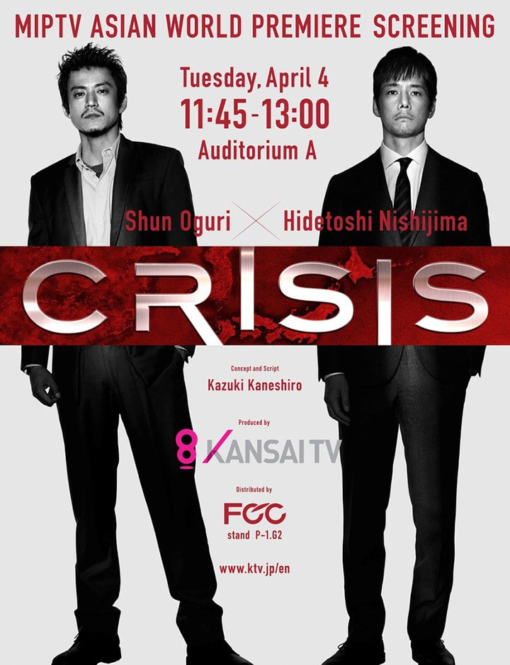 CRISIS 公安机动搜查队特搜组 2017 电视剧 海报