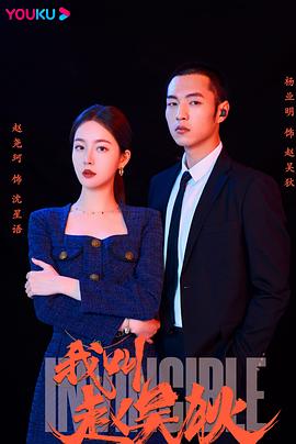 我叫赵吴狄 2024 短剧 海报