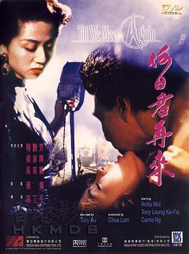 何日君再来 1991 电影 海报
