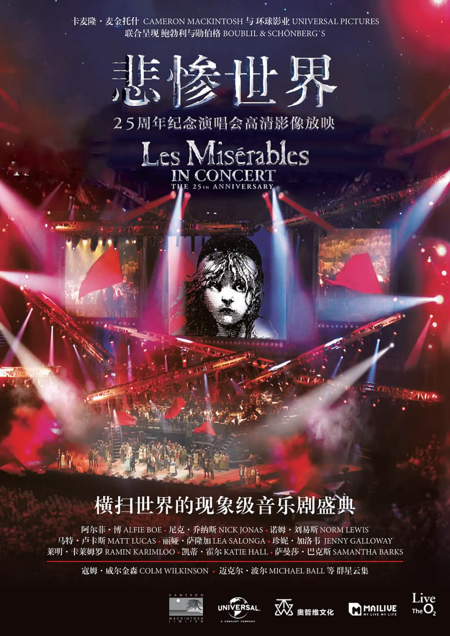 悲惨世界：25周年纪念演唱会 2010 电影 海报